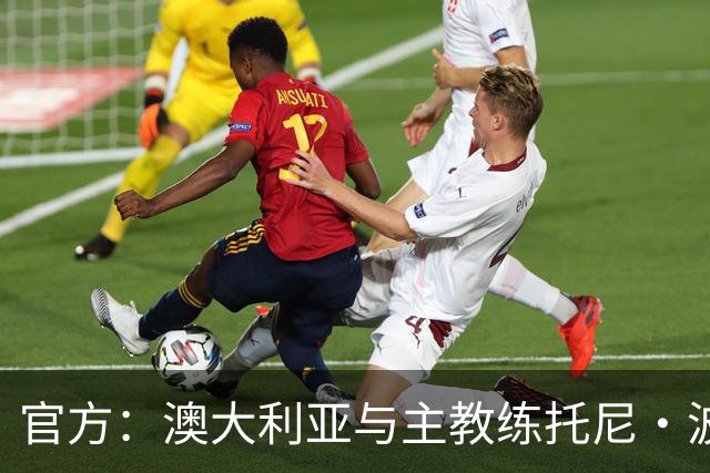 官方：澳大利亚与主教练托尼·波波维奇续约至2027年亚洲杯