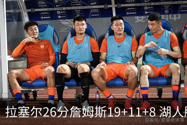 拉塞尔26分詹姆斯19+11+8 湖人胜雷霆再回第九